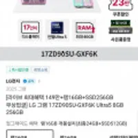 LG그램 듀얼UP 17ZD90SU-GXF6K (17인치인텔 울트라 5 125H8GB+16GB256GB+256GB)