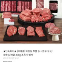 마장동 투쁠 1++ 한우등심 200g