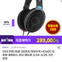 젠하이저 HD600 오픈형 레퍼런스 유선 헤드폰