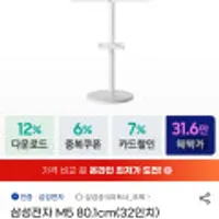 삼성전자 32인치 스마트모니터 M5 S32DM501 + VI201S