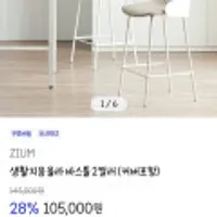 생활지음 올라 바스툴 2컬러 (커버포함)