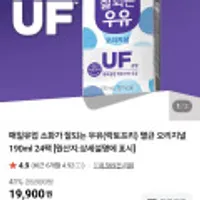 매일유업 소화가 잘되는우유 (락토프리) 멸균 오리지널 190ml 24팩