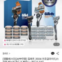 질레트 2024 프로글라이드/스킨텍 매뉴얼 면도기 핸들1 + 면도날 12입