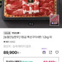 농협안심한우 1등급 특선구이세트 1.2kg