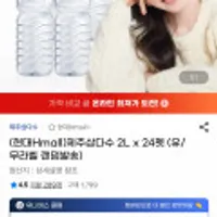 제주삼다수 2L x 24펫