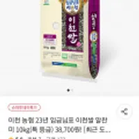 이천농협 임금님표 이천 쌀 알찬미 10kg(특 등급,23년햅쌀)