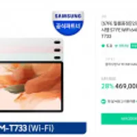 갤럭시탭 S7 FE WIFI 64GB SM-T733
