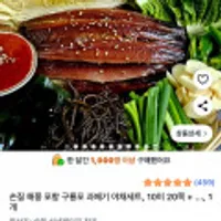 손질 해풍 포항 구룡포 과메기 야채세트 1개, 10미 20쪽 + 야채세트