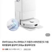 로보락 Qrevo Pro 로봇청소기