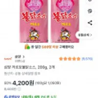 삼양 까르보불닭소스, 200g, 2개