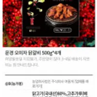 오미자닭갈비 2kg