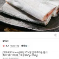 제주직송 갈치 특대 3미