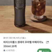 바리스타룰스 원데이 무라벨 아메리카노 350ml 20개