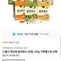 한닢쿡 동전육수 60알