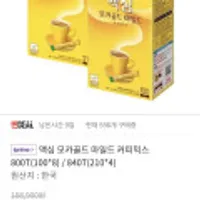 맥심 모카골드 마일드 커피믹스 840T(210*4)