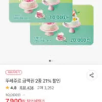 뚜레쥬르 금액권 2종 21% 할인