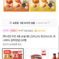 맥시칸 치킨 4종 순살/봉 (크리스피, 핫크리스피, 허니버터, 갈릭양념)