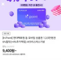 H.Point 현대백화점 등 사용가능 1,3,5만원권 6%할인(+4%추가적립)