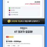 KT망 요고40 월 60GB+1Mbps 무제한 요금제