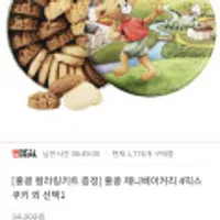 홍콩 제니베이커리 4믹스 쿠키 외 선택1