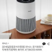 위닉스 공기청정기 타워엣지컴팩트 화이트 AT5M200-MWK