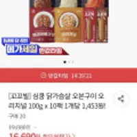 심쿵 닭가슴살 오븐구이 오리지널 100g x 10팩