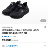 스케쳐스 키즈 경량 아동화 맥스쿠셔닝 키즈 2종