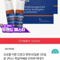 오쏘몰 이뮨 드링크 정제 30일분 2박스 총 60일분 독일직배송