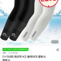 (1+1)네파 엠리밋 K2 블랙야크 쿨토시 팔토시