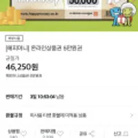 [끌올] [티몬] 해피머니 상품권 5만원권