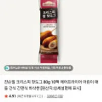 쟌슨빌 크리스피 핫도그 80g 10팩