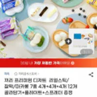 끼리 크림치즈 디저트 리얼스틱 4+4+4개 (12개)+증정2종