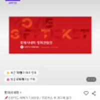 롯데시네마 2D 1인 영화관람권