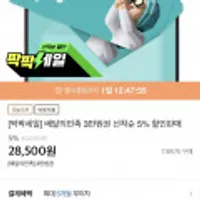 배달의민족 3만원 금액권