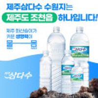 제주 삼다수 그린(무라벨) 2L 24병 외