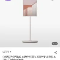 LG 스탠바이미 TV 프라이빗 스마트 스크린 27ART10DKPL