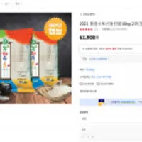 2021 풍광수토신동진쌀 10kg 2포 (62,900원/무료) / 당진 해나루쌀 삼광미 10kg (36,900원/무료)