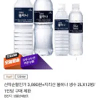 지리산 물하나 생수 2LX12병/ 1인당 구매 제한