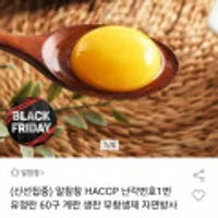 난각번호1번 자연방사 유정란 계란 60구