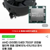 AMD 라이젠5 5세대 7500F 라파엘 멀티팩 정품