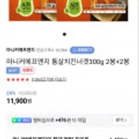 마니커 통살치킨너겟300g 2봉+2봉 외 다양