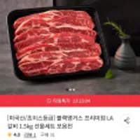 미국산 초이스 등급 블랙앵거스 LA갈비 1.5kg 선물세트