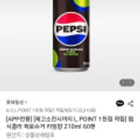 롯데칠성 펩시콜라 제로슈거 라임향 210ml 60캔
