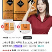 그레인온 골드 카무트 효소 30포 3개