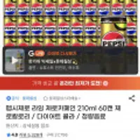 펩시 제로라임 제로카페인 210ml 60캔 유클할인