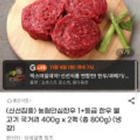 농협안심한우 1+등급 한우불고기 국거리 400gx2팩(800g) (냉장)