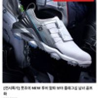 풋조이 투어 알파 남녀 골프화