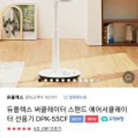 듀플렉스 스탠드형 써큘레이터