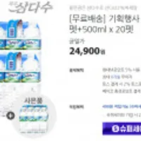 기획행사 제주삼다수 2L x 24펫+500ml x 20펫
