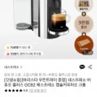 네스프레소 버츄오 플러스 캡슐커피머신+사은품 증정